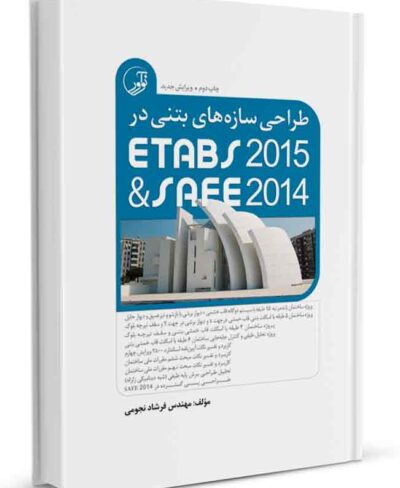 کتاب طراحی سازه‌های بتنی در ETABS2015 & SAFE2014