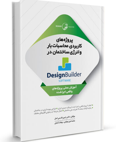کتاب پروژه‌های کاربردی محاسبات بار و انرژی ساختمان