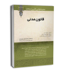 کتاب قانون مدنی