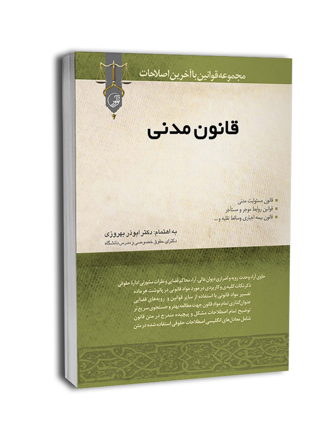 0ch02-ghanoon-madani-07 کتاب قانون مدنی