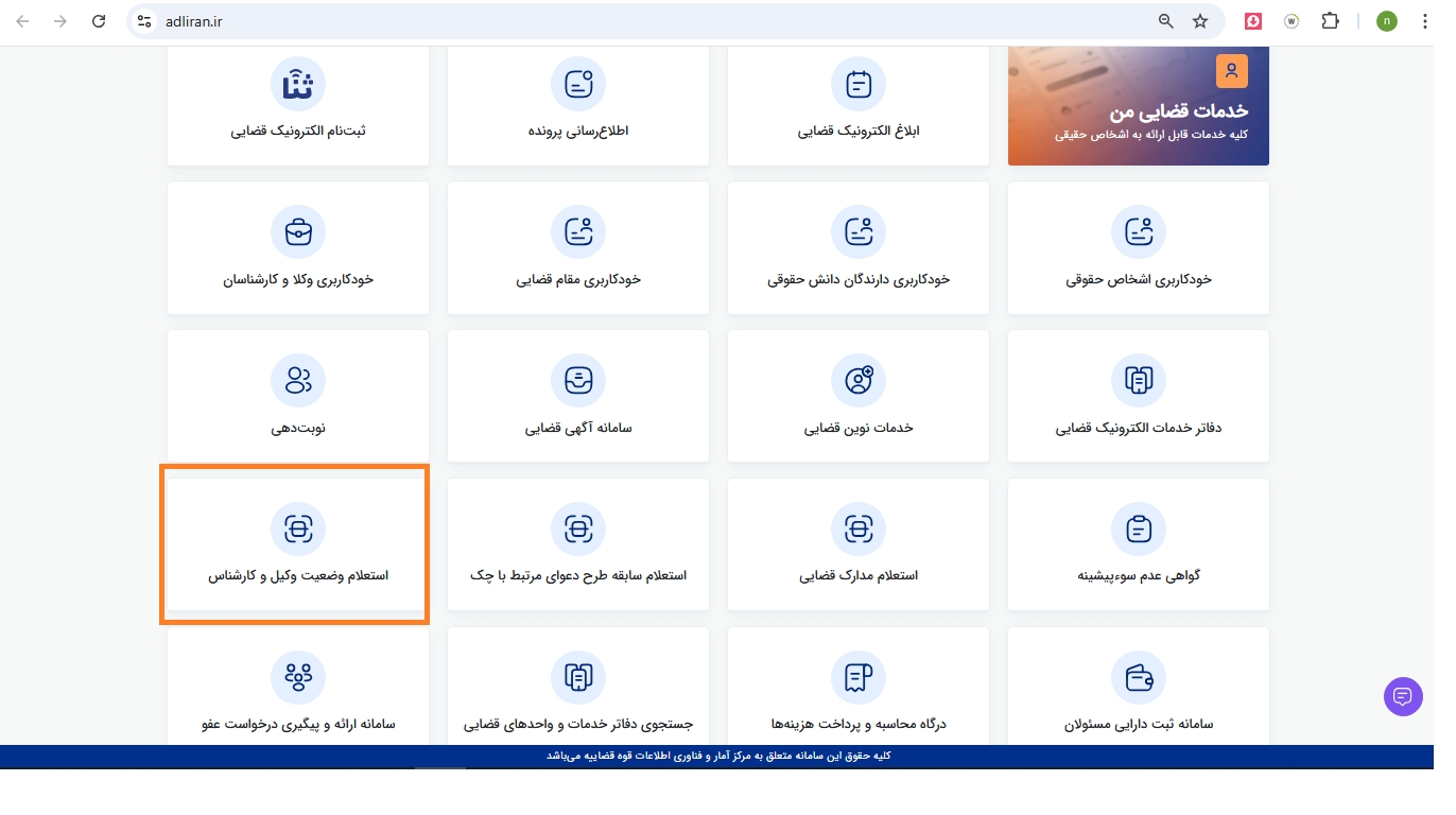 استعلام کارشناس رسمی دادگستری