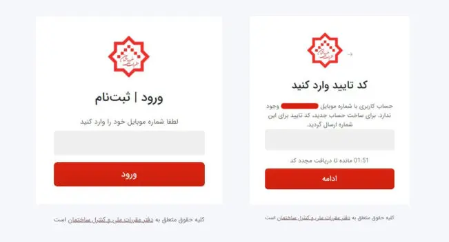 ورود و ثبت نام سایت دفتر مقررات