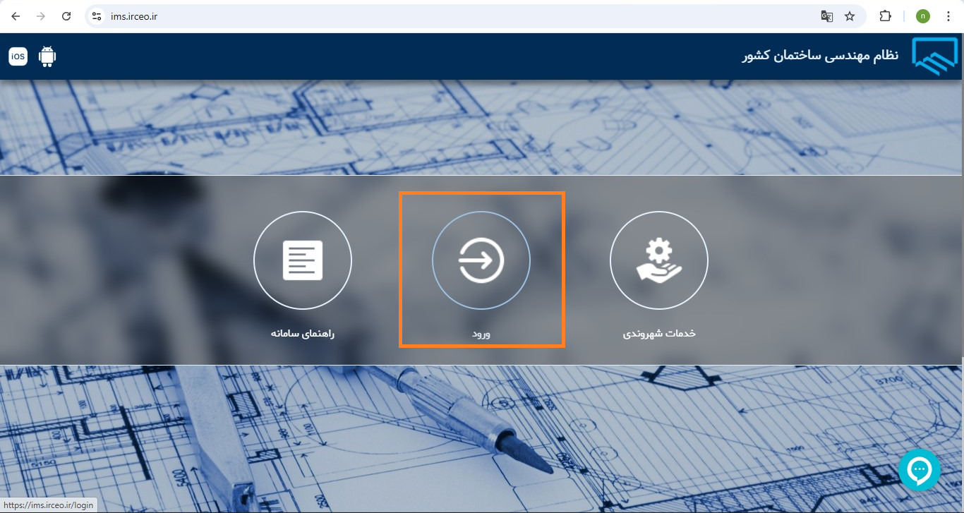عضویت در نظام مهندسی