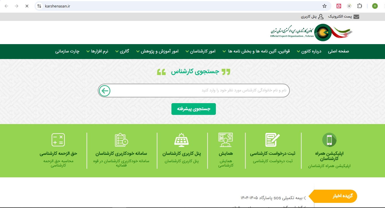 استعلام کارشناس رسمی دادگستری با شماره پروانه 