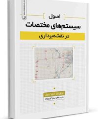 کتاب اصول سیستم‌های مختصات در نقشه‌برداری