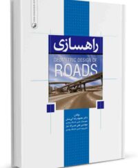 کتاب راهسازی (Geometric Design of Roads)