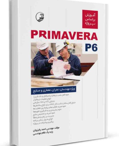 کتاب آموزش بر اساس پروژه PRIMAVERA P6
