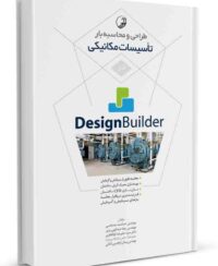 کتاب طراحی و محاسبه بار تاسیسات مکانیکی در Design Builder