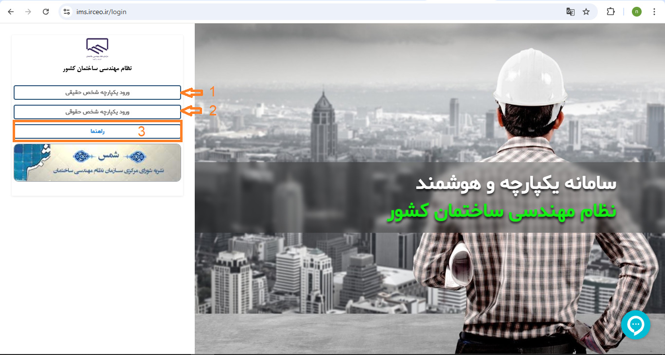 چگونگی عضویت در نظام مهندسی و ورود به درگاه رسمی