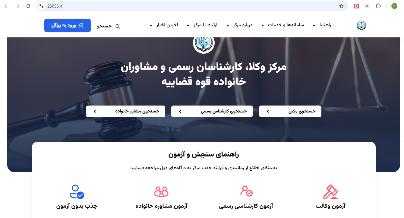 جستجوی کارشناس رسمی دادگستری تهران