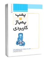 کتاب پمپ و پمپاژ کاربردی