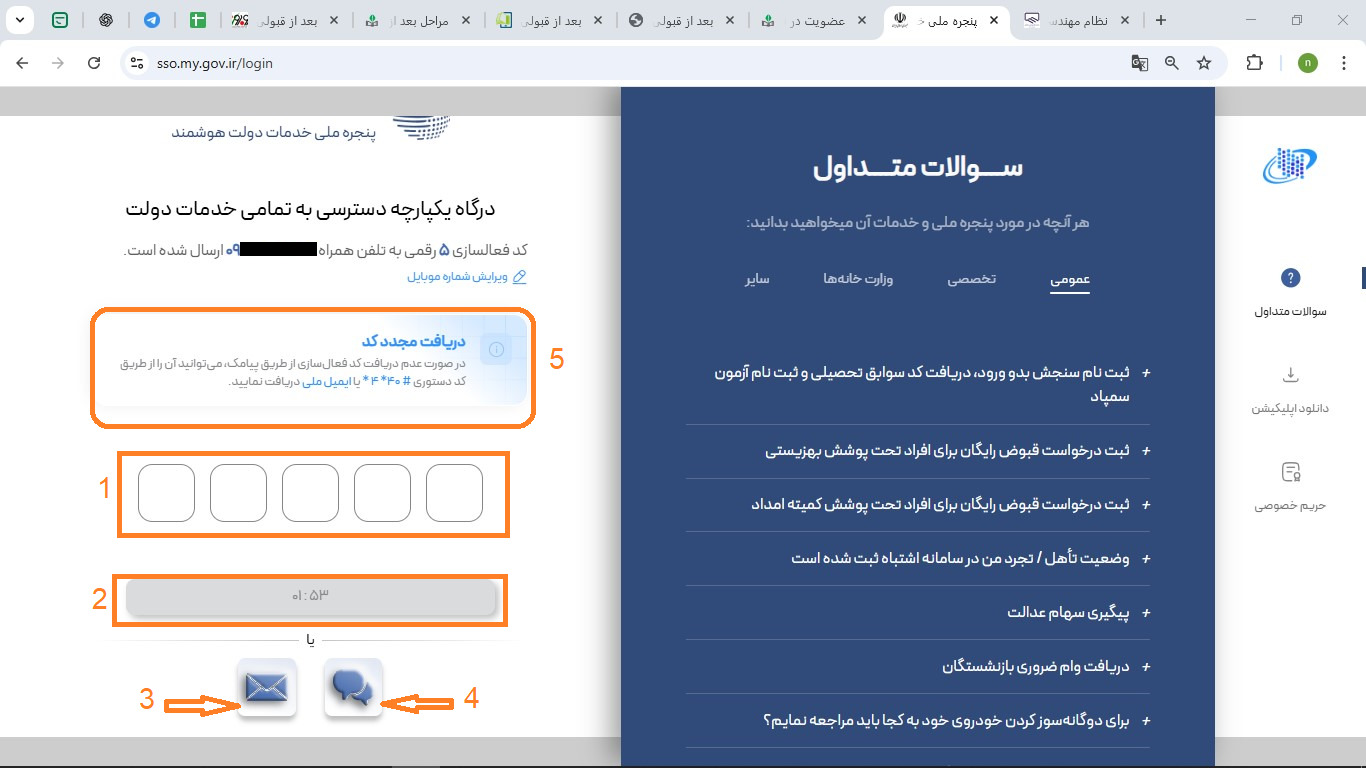 احراز هویت در پنجره ملی خدمات دولت (دولت من)