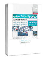 کتاب راهنمای جوش و اتصالات جوشی در ساختمان‌های فولادی ویژه آزمون‌های نظام مهندسی