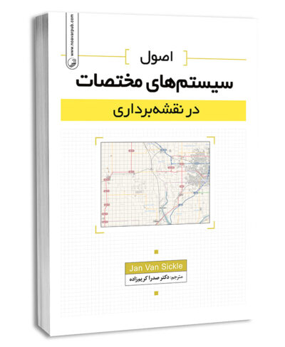 کتاب اصول سیستم‌های مختصات در نقشه‌برداری