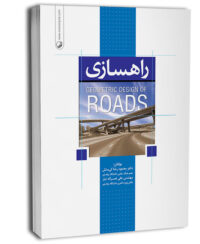 کتاب راهسازی (Geometric Design of Roads)