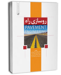 کتاب روسازی راه (Pavement Engineering)