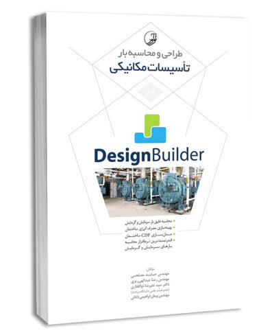 کتاب طراحی و محاسبه بار تاسیسات مکانیکی در Design Builder