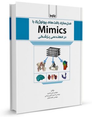 کتاب مدلسازی بافتهای بیولوژیک با mimics