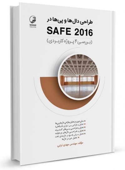 کتاب طراحی دال‌ها و پی‌ها در SAFE 2016