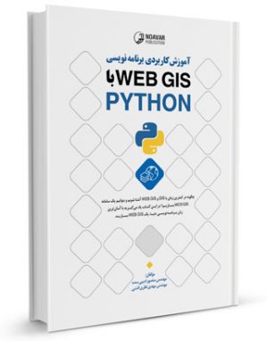 کتاب آموزش برنامه نویسی web gis با python
