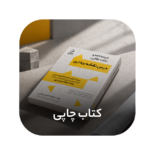کتابهای آزمون کارشناسی رسمی نوآور