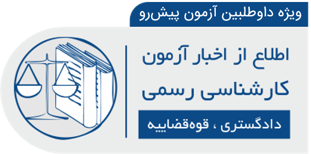 شناسنامه قانون | karshenas uniyear.png