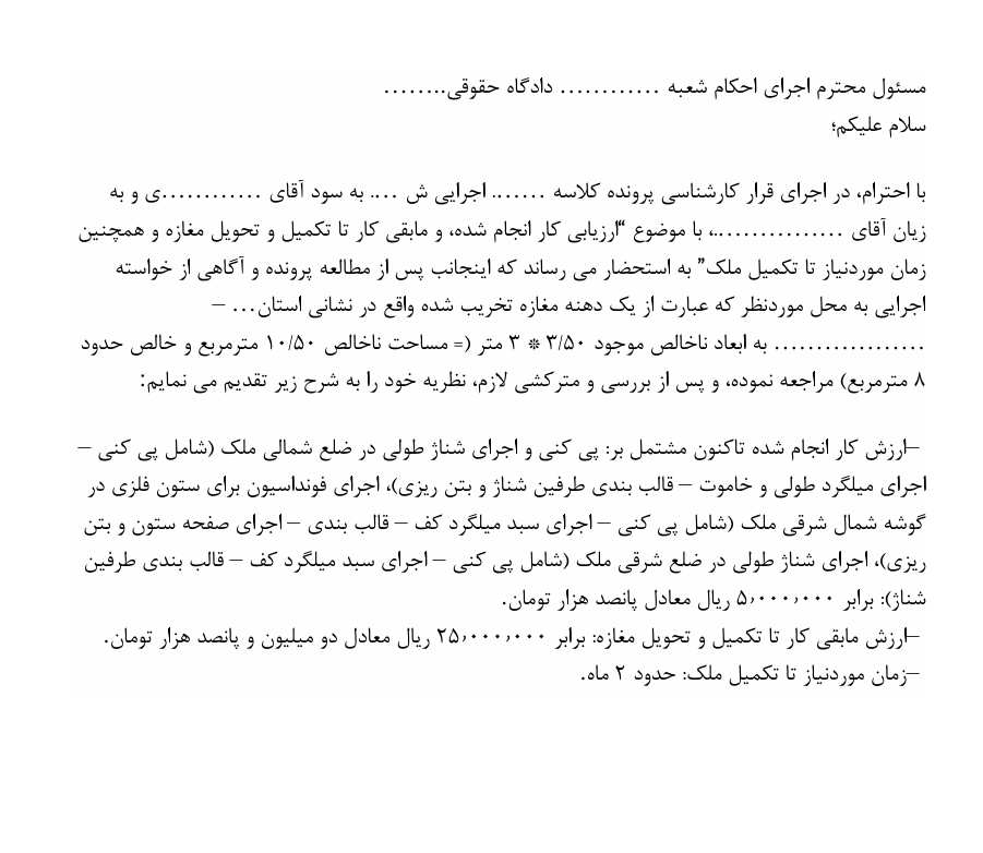 گزارش کارشناسی امور ثبتی