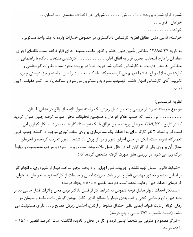 نمونه گزارش کارشناسی امور ثبتی