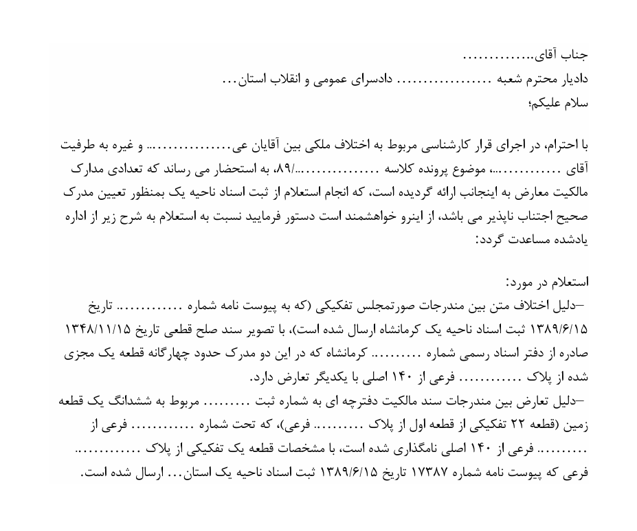 گزارش کارشناسی امور ثبتی