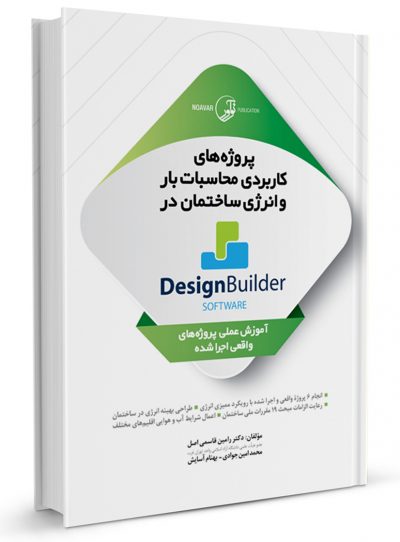 کتاب پروژه‌های کاربردی محاسبات بار و انرژی ساختمان