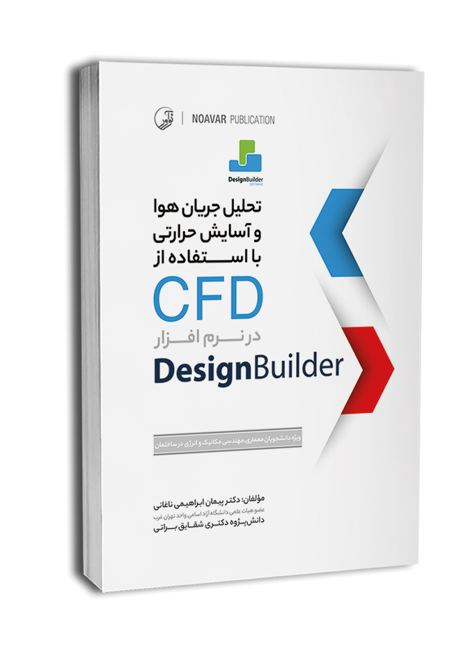 tahlil-jarian-hava-design-builder13 تحلیل جریان هوا و آسایش حرارتی با استفاده از CFD در نرمافزار Design Builder