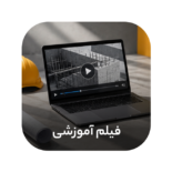 فیلمهای آموزشی آزمون کارشناسی رسمی انتشارات نوآور