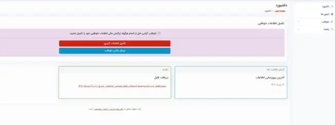صفحه کاربری دفتر مقررات ملی ساختمان