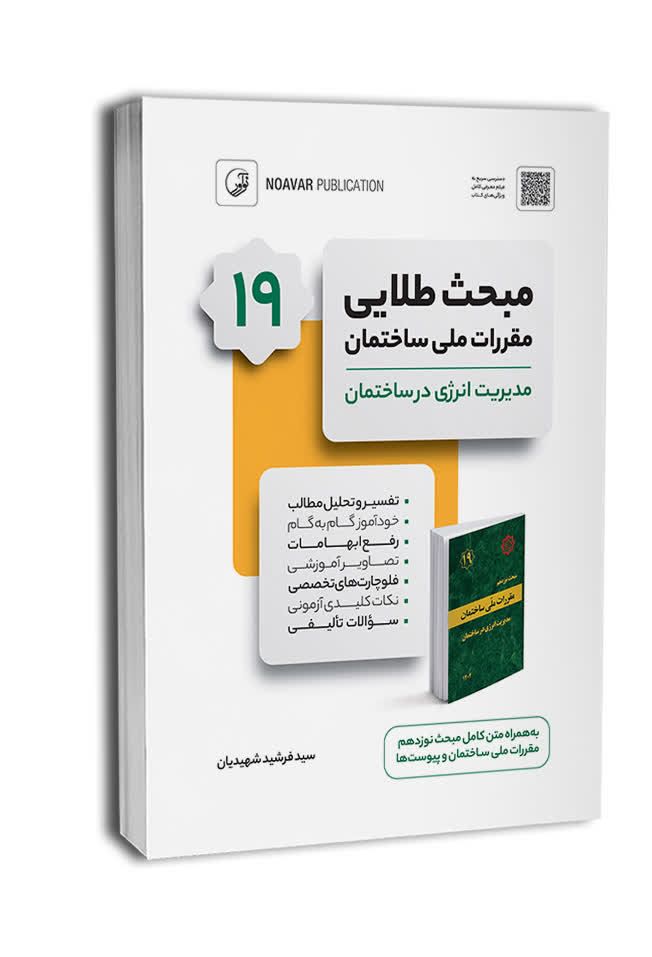 کتاب مبحث طلایی نوزدهم